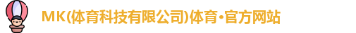 mk体育